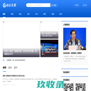 语文头条