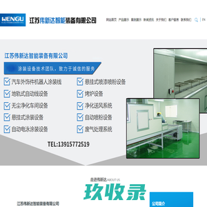 智能装备_江苏伟新达智能装备有限公司