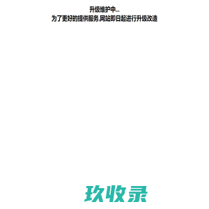 网站截图