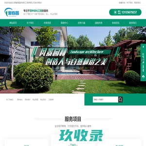 园林绿化养护种植_物业管理服务_工程维修服务_武汉源春昌园林绿化工程有限公司
