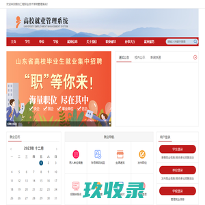 烟台工程职业技术学院管理系统