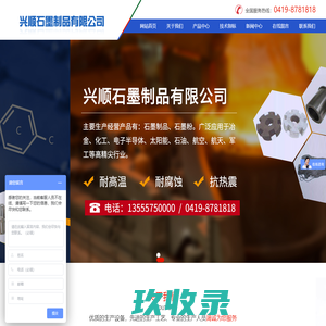 兴顺石墨制品有限公司