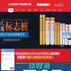 水泥标志桩_铁路AB桩_绝缘胶垫_水泥标志桩生产厂家_安全工具柜_公路百米桩_河北堉鑫电气设备有限公司