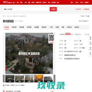 【泰州泰州碧桂园小区,二手房,租房】- 泰州房天下