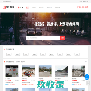 深圳驾校网_深圳学车网_深圳驾校点评网