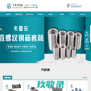 钢筋冷挤压套筒-直螺纹套筒-钢筋套筒厂家-河北卡普乐机械