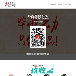 毕真食材