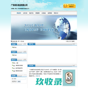 广东森乐食品有限公司