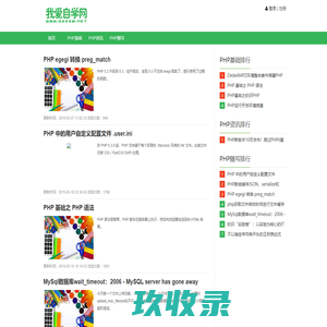 php教程_php视频教程_php自学网 - 我爱自学网