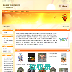 惠州德龙行塑胶制品有限公司_工艺礼品_婴幼儿用品