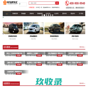 gmc商务之星-奔驰v260-林肯领袖一号-美上豪车