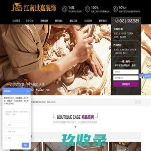 威海江南世嘉装饰官网|威海装修公司|威海别墅装修|外地客户首选装饰公司|24小时工地实时监控