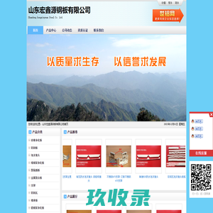 山东宏鑫源钢板有限公司