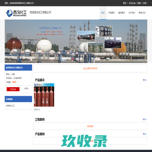 菏泽西冷化工有限公司-优质采电子招标投标与采购平台
