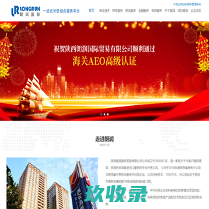 陕西朗润国际贸易有限公司 -【技术装备进口|大型成套设备进口|科研产品进口|企业改造项目进口|企业招投标|企业设备进口】