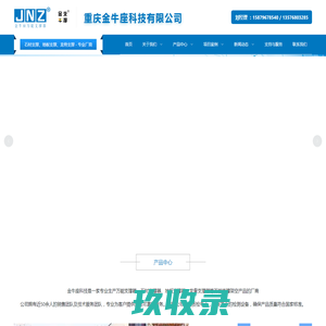 - 重庆金牛座科技
