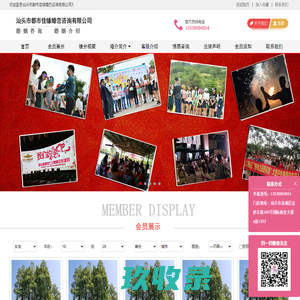 汕头婚恋交友|汕头婚姻介绍-汕头市都市佳缘婚恋咨询有限公司