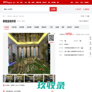 【宁德新榕金城华府小区,二手房,租房】- 宁德房天下