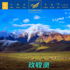 FOLLOWME旅行-FOLLOWME