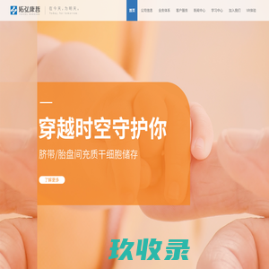 江苏省区域细胞制备中心-细胞银行 | 免疫细胞储存｜干细胞储存｜细胞冻存-拓弘康哲官网