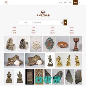古玩图集网—海量免费古玩古董文物馆藏高清图片图库支持关键词和图片搜索