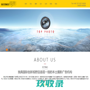 佛山市顶尖魅影摄影广告有限公司