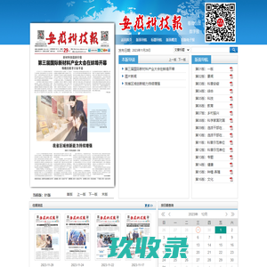 安徽科技报