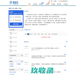 天水租车-天水租车公司-天水汽车租赁- 天水租车网zuzuChe.com