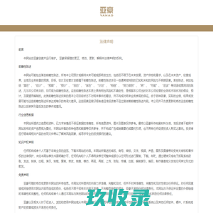 亚豪 法律声明