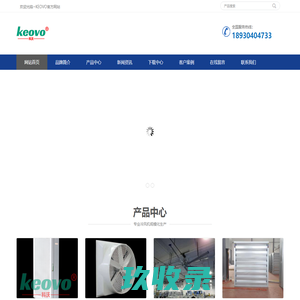 工业冷风机_玻璃钢负压风机_永磁工业大吊扇_厂房降温工程---KEOVO官网
