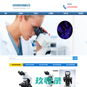 奥林巴斯显微镜-北京谛知科技有限公司