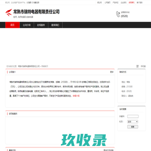 常熟市瑞特电器有限责任公司：船用,陆用电器及成套电器