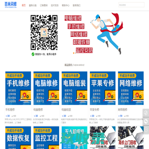 威修 – 威丰科技旗下全国性手机、家电维修服务平台