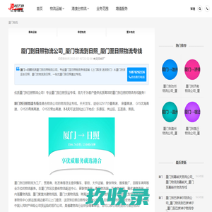 厦门到日照物流公司_厦门物流到日照_厦门至日照物流专线-港合物流