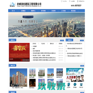 赤峰添柱建筑工程有限公司