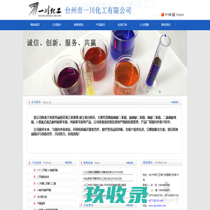 台州市一川化工有限公司--台州一川|一川化工|台州市一川化工