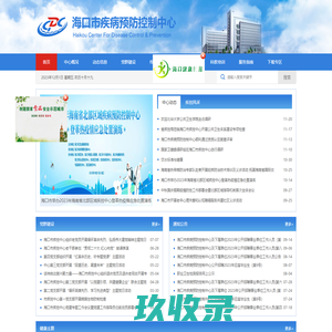 海口市疾病预防控制中心