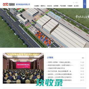 普天物流技术有限公司  首页