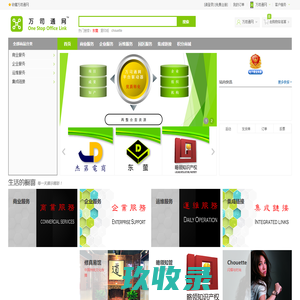 万司通网一站式办公运营解决平台