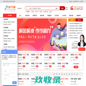 石家庄手机号码_石家庄手机靓号_石家庄移动联通电信选号-找号网