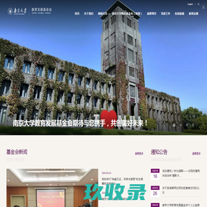 南京大学教育发展基金会