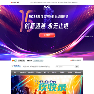 英国DiGiCo音响有限公司_DiGiCo调音台_数字调音台、数字混音控制台、广播控制台