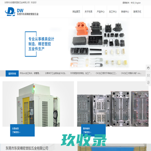 东莞市东吴精密塑胶五金有限公司_注塑模具_模具设计