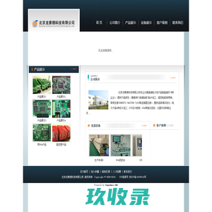 北京维洁电子技术有限责任公司__北京维洁电子技术有限责任公司