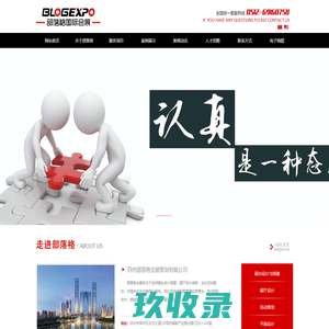 苏州部落格会展策划有限公司-