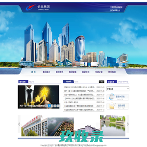 长业建设集团有限公司
