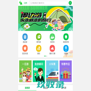 手机欣欣旅游网_5月出游推荐_优选旅游线路景点门票预订