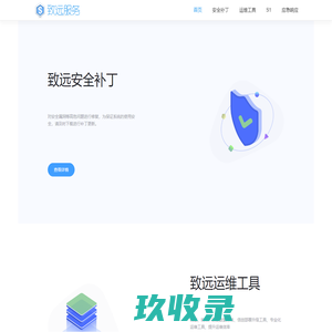 致远服务--首页