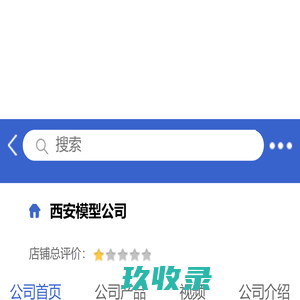 西安模型公司「企业信息」-马可波罗网