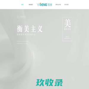 雅衡